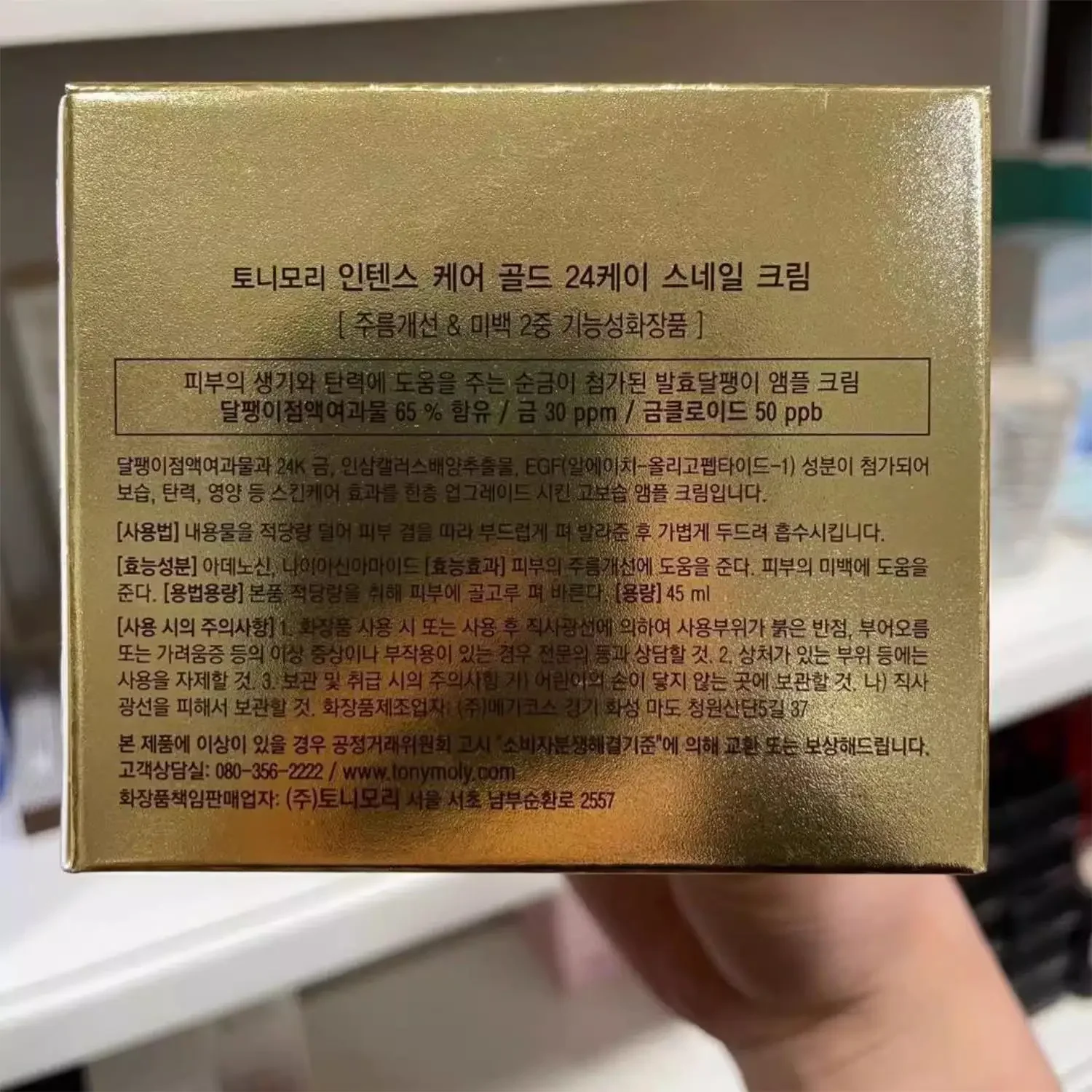 Korea SkinCare TONYMOLY 24K Go - Luxury Skincare Korea review and price